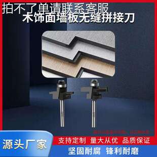 木饰面墙板无缝拼板刀8毫米板公母拼缝刀开槽一体刀木工刀具定制