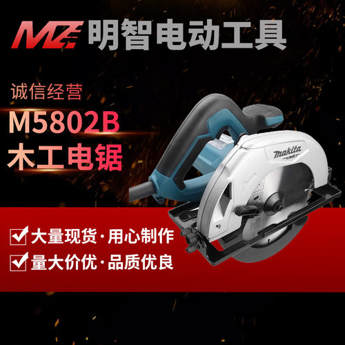 牧田makita电圆锯M5802B