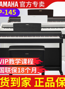 山叶电子琴88键重锤YDP145/105专业智能数码电子钢琴家用初学者