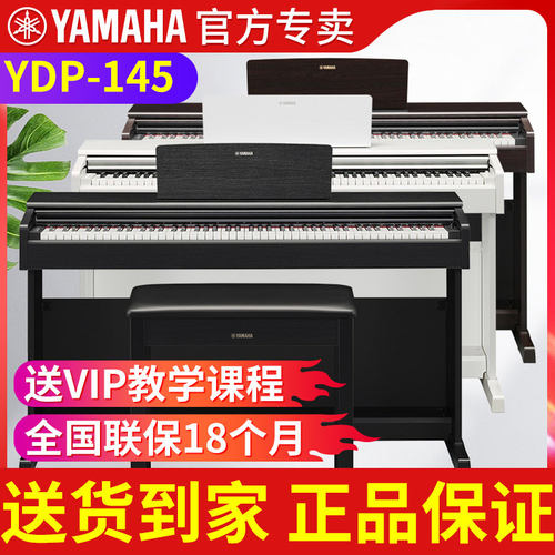 山叶电子琴88键重锤YDP14