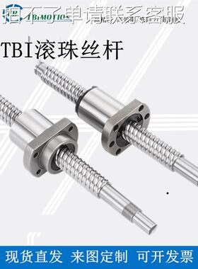 TBI滚珠丝杆套装SFH/SFS1205 1605 2010 2510 3210 研磨丝杠螺母