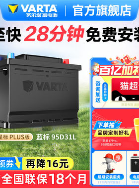 瓦尔塔汽车电瓶蓄电池95D31L 哈弗H9索兰托陆巡酷路泽 汽车电池