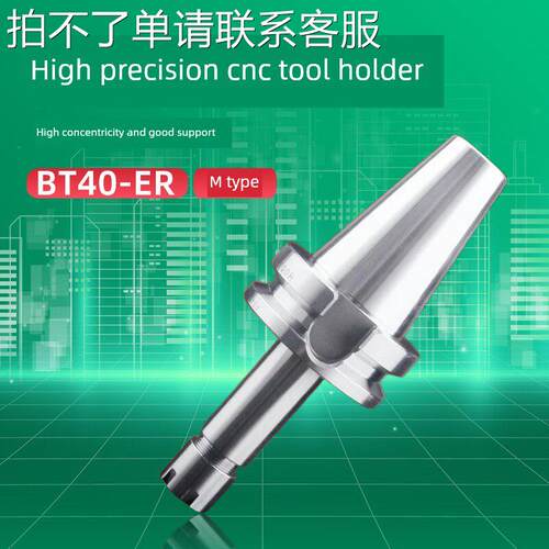 高精度数控刀柄BT40ER11/16/25M 100/150L CNC加工中心刀柄加长款