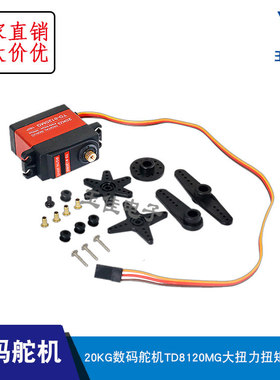20KG数码舵机TD8120MG大扭力扭矩金属壳大角度航模车模防水机械臂