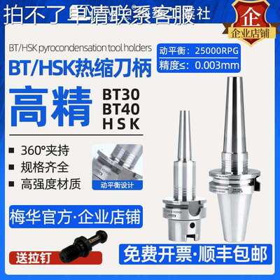 梅华BBT40热缩刀柄HSK63A热胀不锈钢一体式刀柄MST烧结刀柄