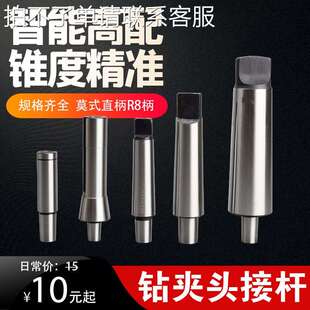 钻夹头连接杆JT6莫氏锥柄钻夹头接柄摇臂钻夹头5号接杆B18接杆