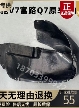 丽驰V7前叶子板内衬前轮泥瓦富路Q7 CC7电动汽车叶子板内衬挡泥板