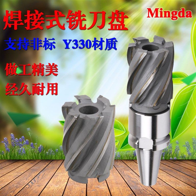 焊接式铣刀 圆柱形精加工硬质合金螺旋侧铣刀套式铣刀盘 Y330材质