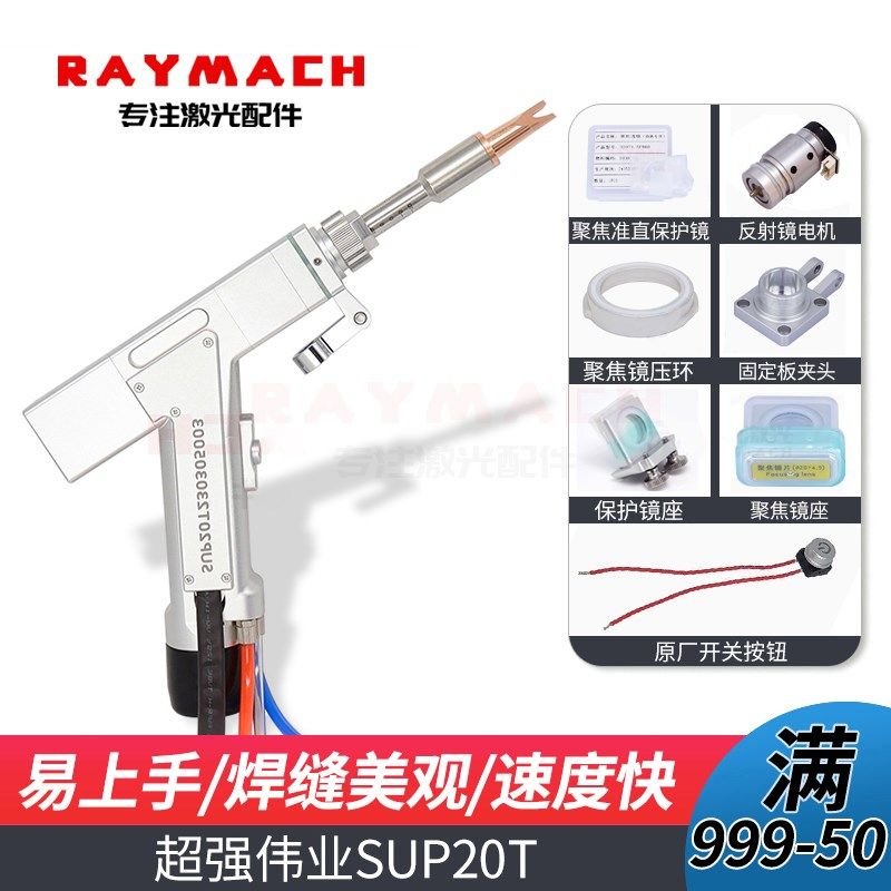手持激光焊接机焊枪超强伟业20T焊接头系统聚焦镜送丝机保护镜座