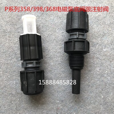 米顿罗计量泵配件P056/046-368/398电磁泵注射阀底阀PVC单向阀