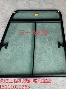 适用于三一135C 115 125 155H挖掘机驾驶室推拉窗框架总成 含玻璃