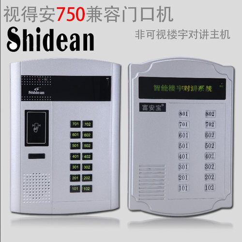 视得安非可视楼宇对讲门铃电话主机新款 800P7G27代用老款750D6