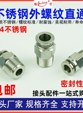 304不锈钢PC快插气管接头气动快速接头直通8-02外牙高温 压耐腐蚀