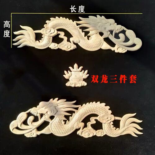 实木雕刻双龙戏珠 龙凤呈祥中式贴花雕花佛龛装饰木花东阳木雕