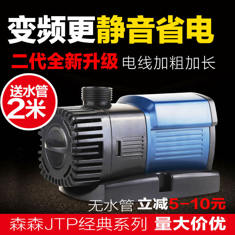 森森JTP1800 2800 3800 4800 5800 14000 16000变频水泵节能静音