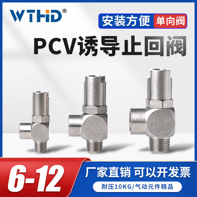PCV诱导止回阀快插式气缸保压安全阀PCV6/8/10/15气动闭锁止逆阀