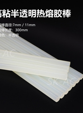 高粘热胶棒 白色半透明胶棒7-11mm粘性强胶棒纸制品DIY手工热熔胶