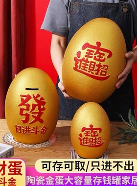 陶瓷金蛋存钱罐只进不出存钱筒2023年新款创意存钱筒客厅招财摆件