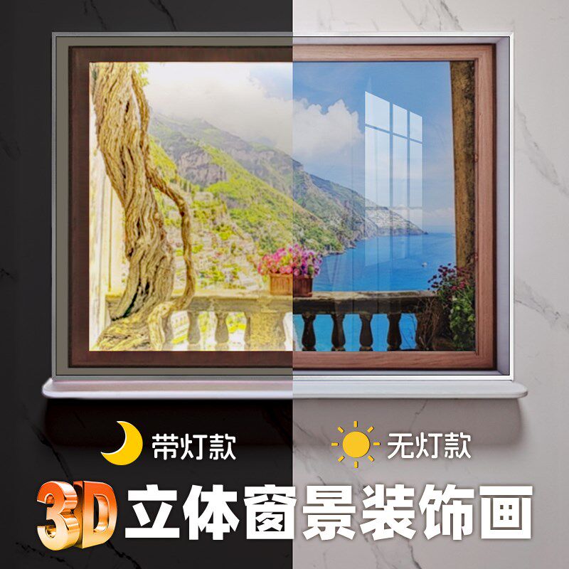 3D立体感假窗树林风景挂画仿真窗户客厅卧室床头玄关带灯发光装饰