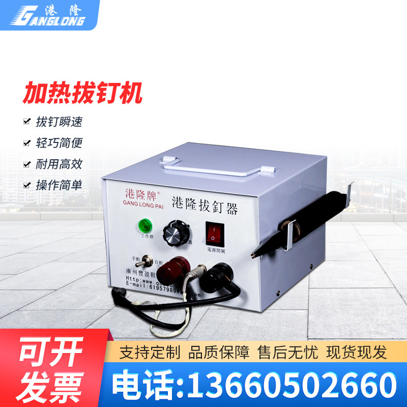 新品鞋用拔钉器拔钉机 起钉器撬钉机拔钉钳制鞋机械设备港隆鞋机