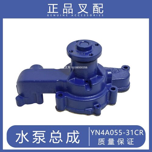叉车水泵总成冷却水泵发动机水泵适用云内YN4A055-31适用龙工合力