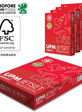 UPM卓越佳印a4打印纸85克加厚A3复印纸75克草稿纸 办公用纸白纸