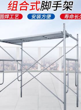 镀锌脚手架门式脚手架组合门架活动架门架复合门架