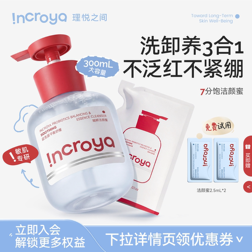 INCROYA益生菌7分饱洁颜蜜