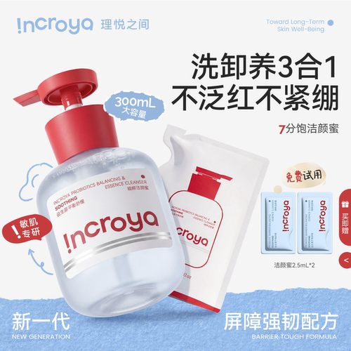 INCROYA7分饱洁颜蜜洗面奶
