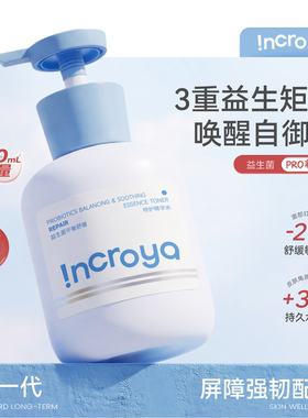 【好物体验专享】INCROYA益生菌Pro精华水300ml