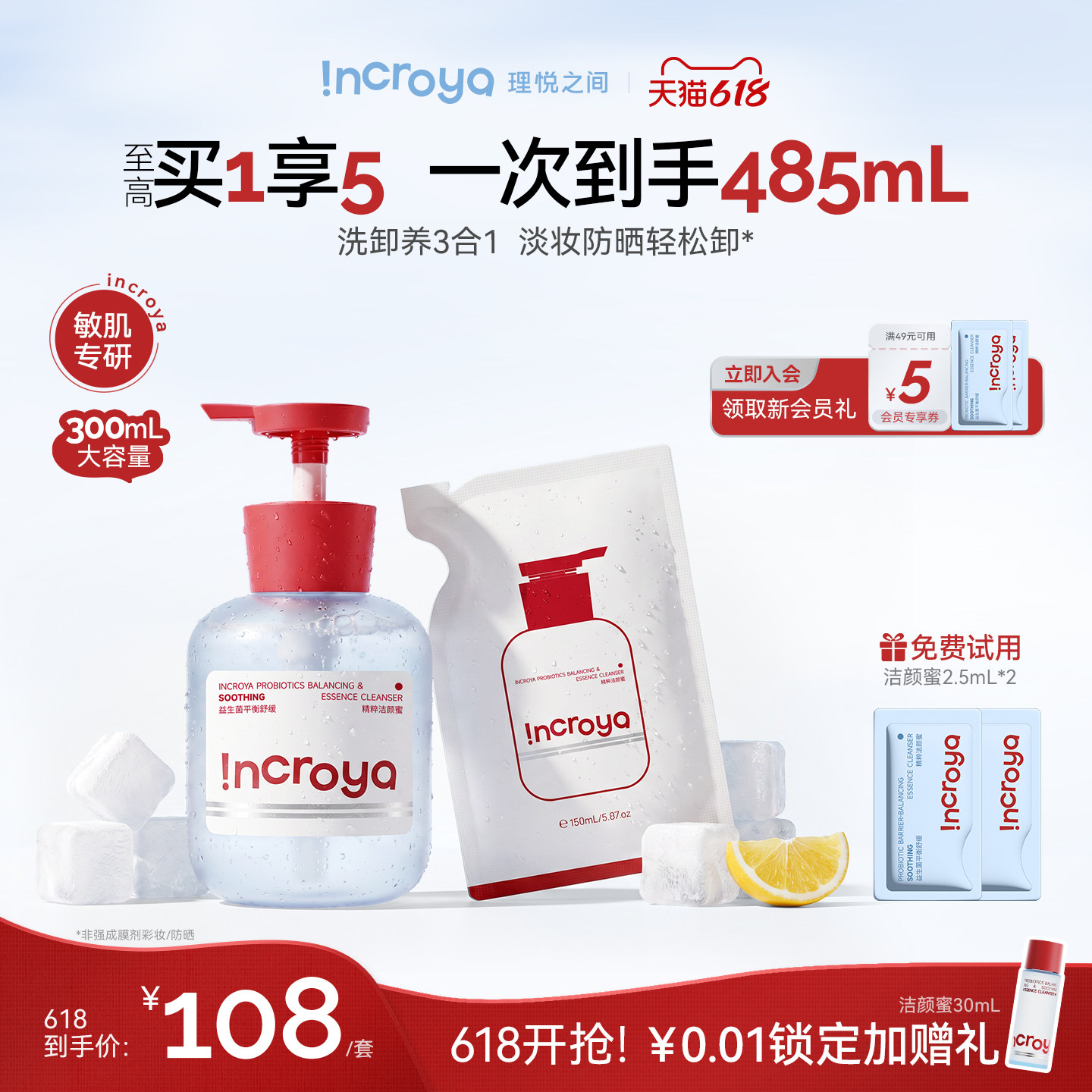 【618抢先购】INCROYA理悦之间益生菌7分饱洁颜蜜洗面奶控油洁面