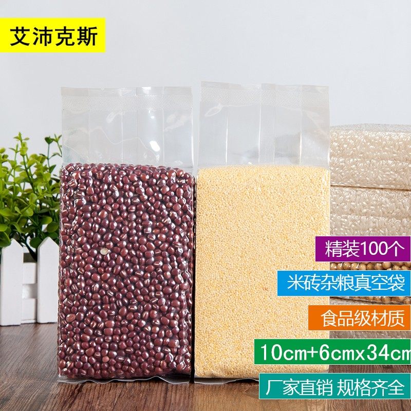 2斤装加厚米砖袋10+*3cm米真空袋杂粮包装袋风琴袋折边袋100个