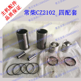 两缸柴油机配件常柴CZ2102缸多缸机四配缸活塞活塞环活塞销