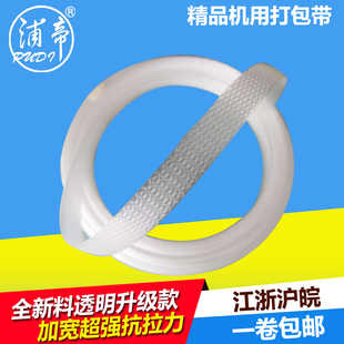 浦帝新料pp全自动打包带1510机用捆扎带10公斤加宽耐拉包装带
