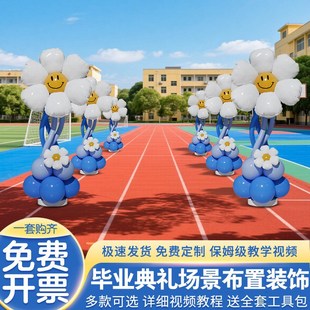 毕业季典礼开学太阳花朵气球立柱幼儿园蓝色装饰场景布置门口大班