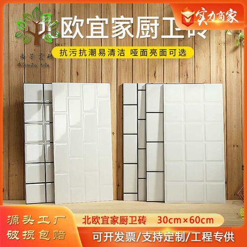 Bread brick 300x 600 Nordic white plaid wall brick kitchen b
