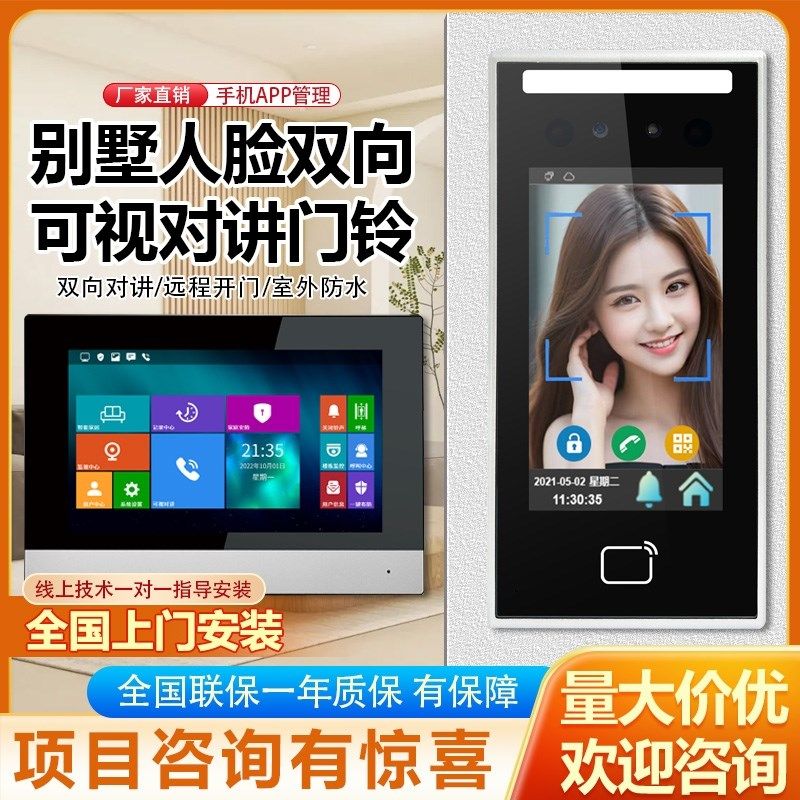 人脸识别可视对讲门铃监控有线别墅家用楼宇高清智能电子门禁系统,电子/电工,楼宇对讲设备,淘宝优惠券,粉丝福利购,淘宝优惠卷