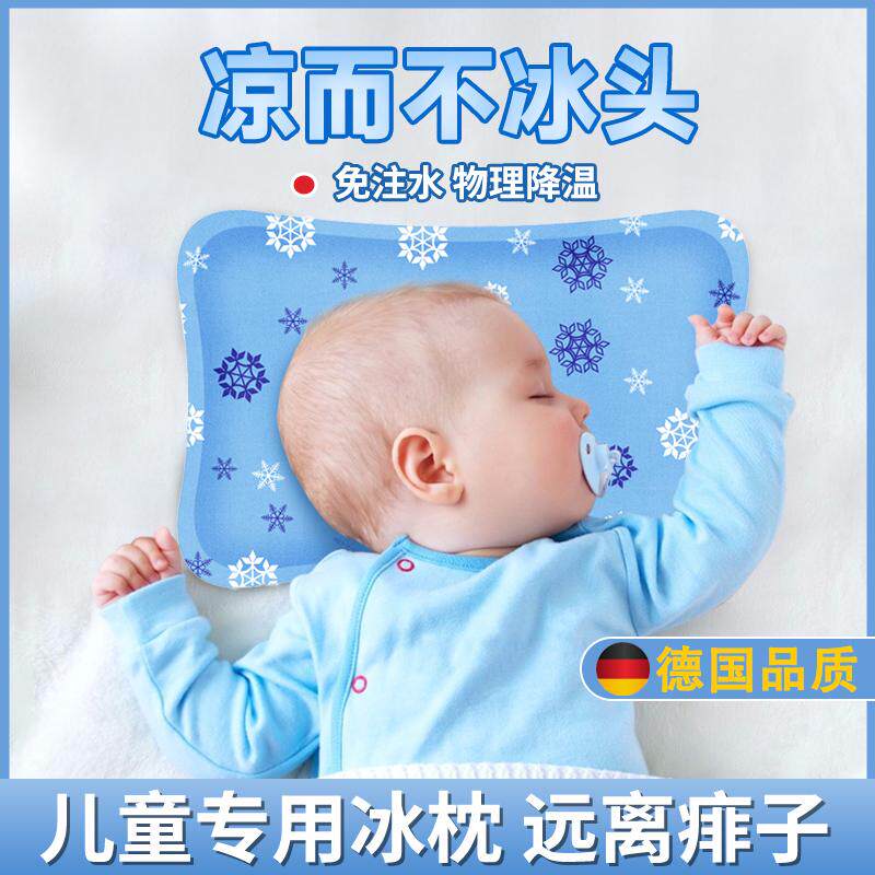 德国冰枕头儿婴童宝宝凝胶枕凉席冰凉物理降温枕头夏季防水免注水