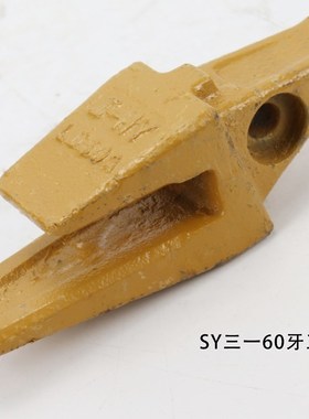 挖掘机三一SY55/0/75/155/200/205斗齿平齿尖齿挖机销子齿座牙王