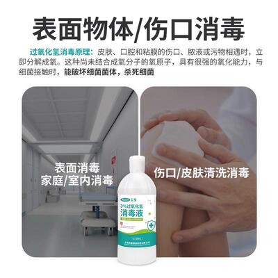 3% Hydrogen Peroxide Solution,Skin/Ear Cleaning Disinfectant