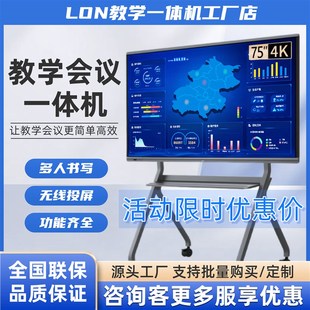 教学一体机触摸屏电子白板幼儿园讲课培训办公可移动电视会议平板
