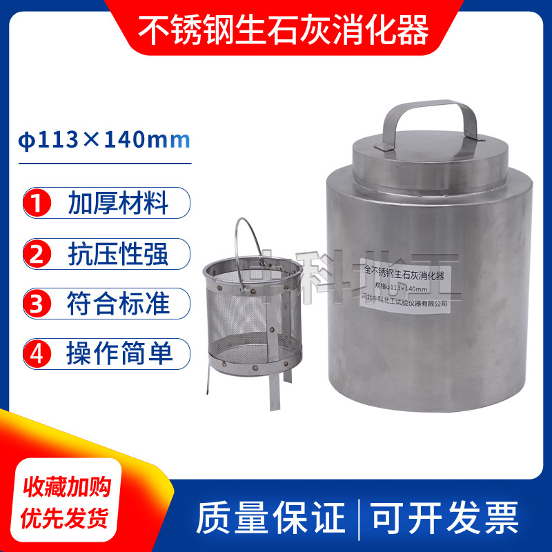 生石灰消化器不锈钢生石灰浆渣测定仪渣浆未消化含量网篮2.36