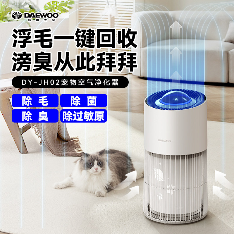 大宇宠物猫用空气净化器吸猫毛浮毛除臭除味除敏浮毛净化机JH02