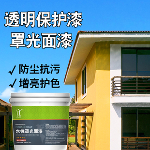 墙面外墙透明保护漆亮光漆罩光面漆环保无味室内室外防水耐污清漆