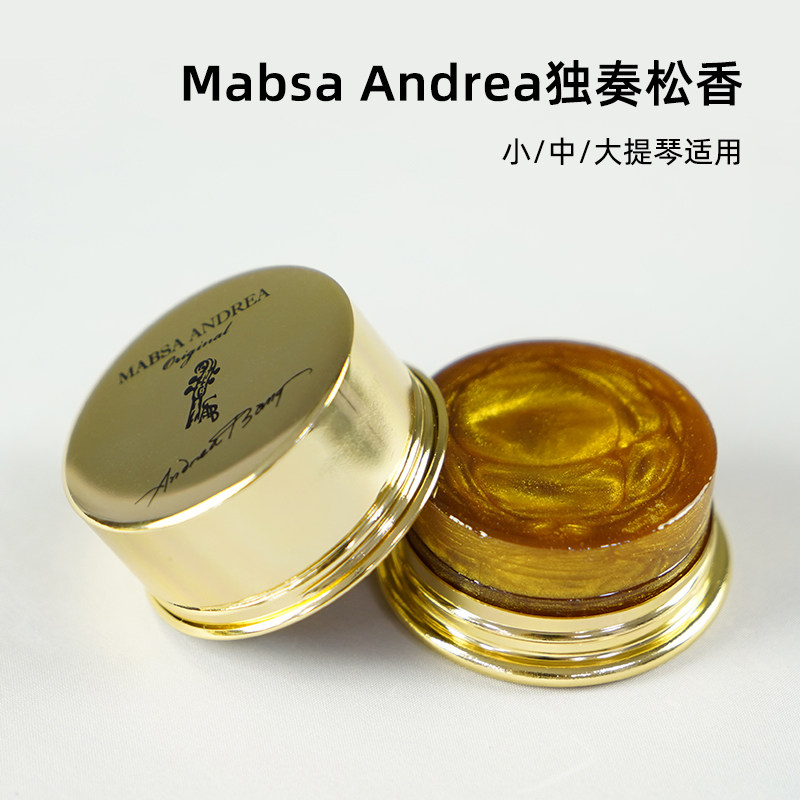 韩国进口MABSA松香小提琴中提琴大提琴通用微尘演奏级松香