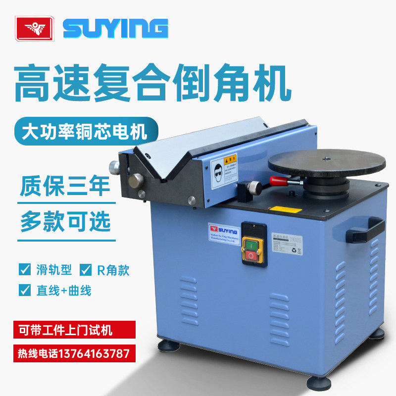 多功能C角R角滑轨倒角机模具自动倒角机厂家钢铝件台式复合倒角机