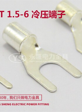 UT1.5-6叉型U型Y型裸端子 接线端子冷压端子 铜线鼻子1000只 黄铜
