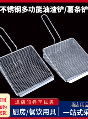 不锈钢薯条铲商用油炸渣铲食品漏铲超细密油格粗孔捞勺过滤网筛子