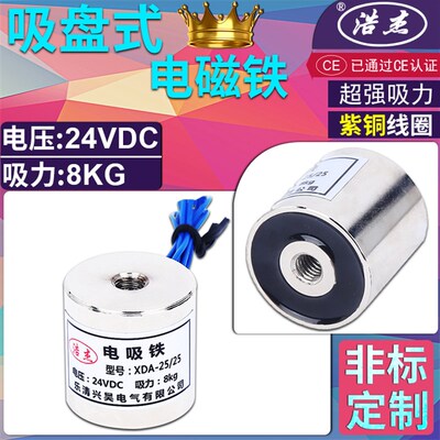 电磁铁吸盘式XDA-p25/25吸力6公斤整体防水多个型号