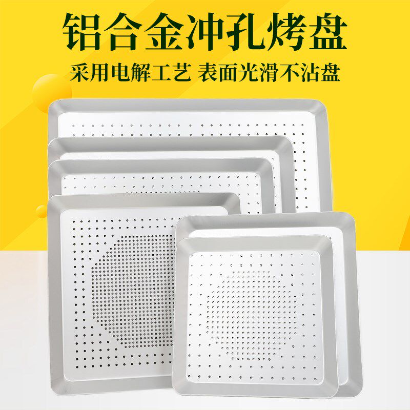 商用阳极工艺不沾烤盘加厚正方形披萨盘冲孔芝心披萨模具欧式家用